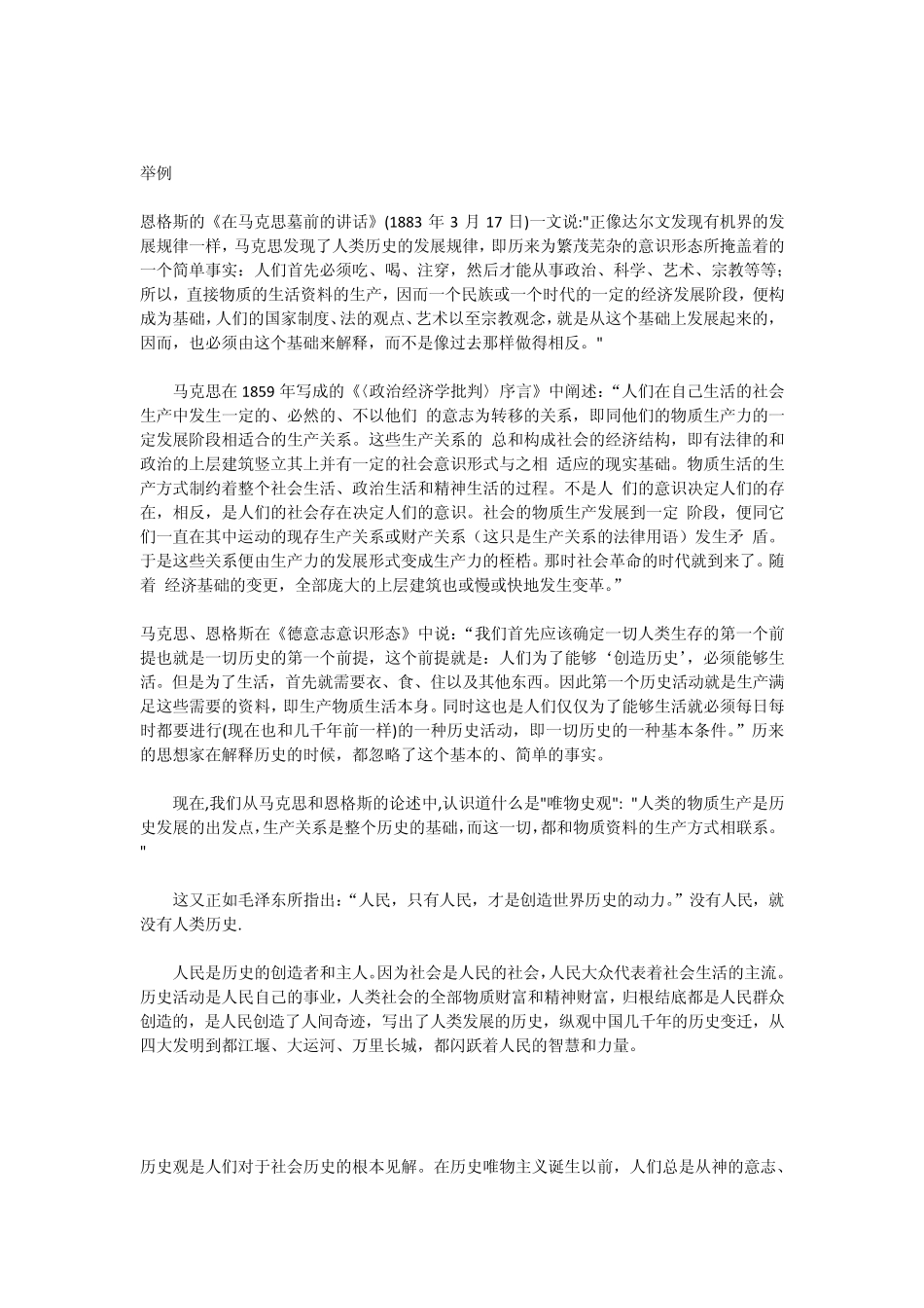 唯物辩证法和唯物史观_第2页