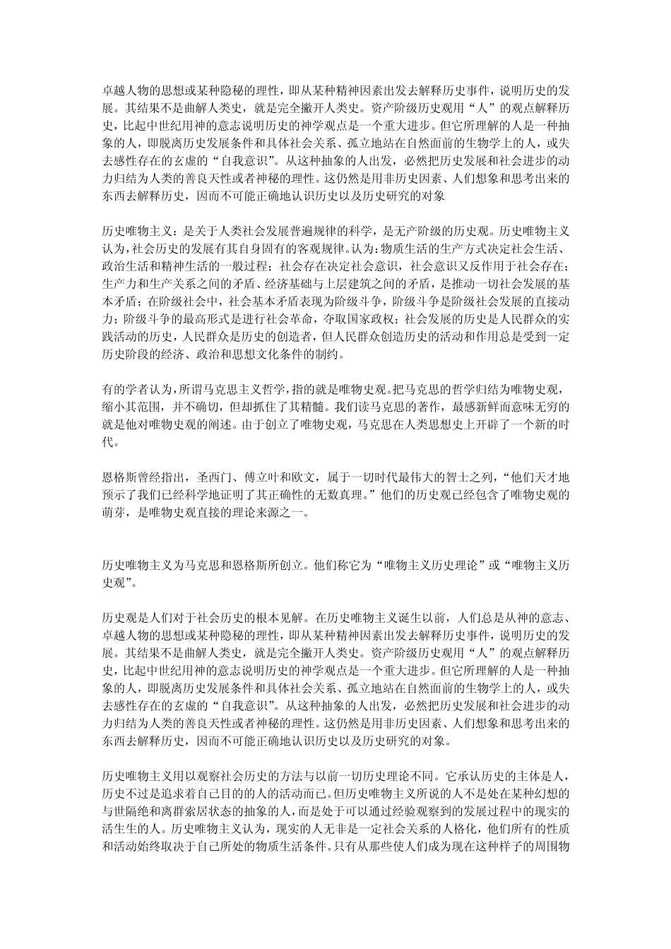 唯物辩证法和唯物史观_第3页