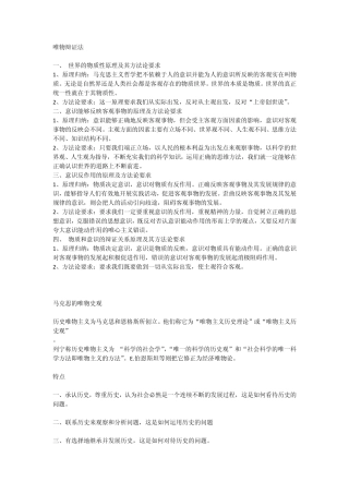 唯物辩证法和唯物史观
