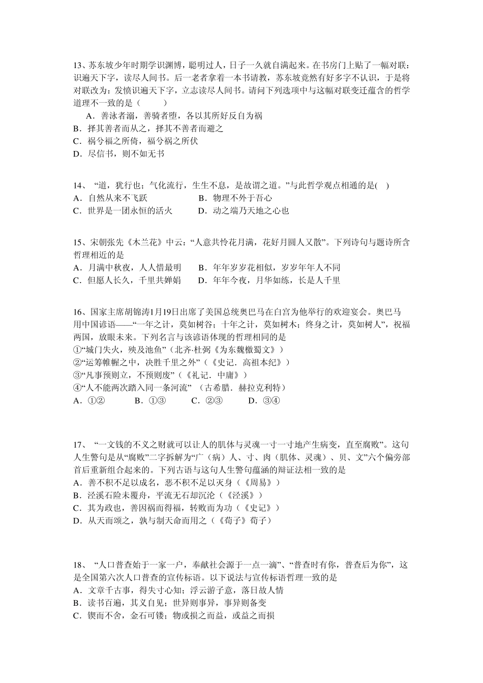 唯物辩证法的发展观习题_第3页