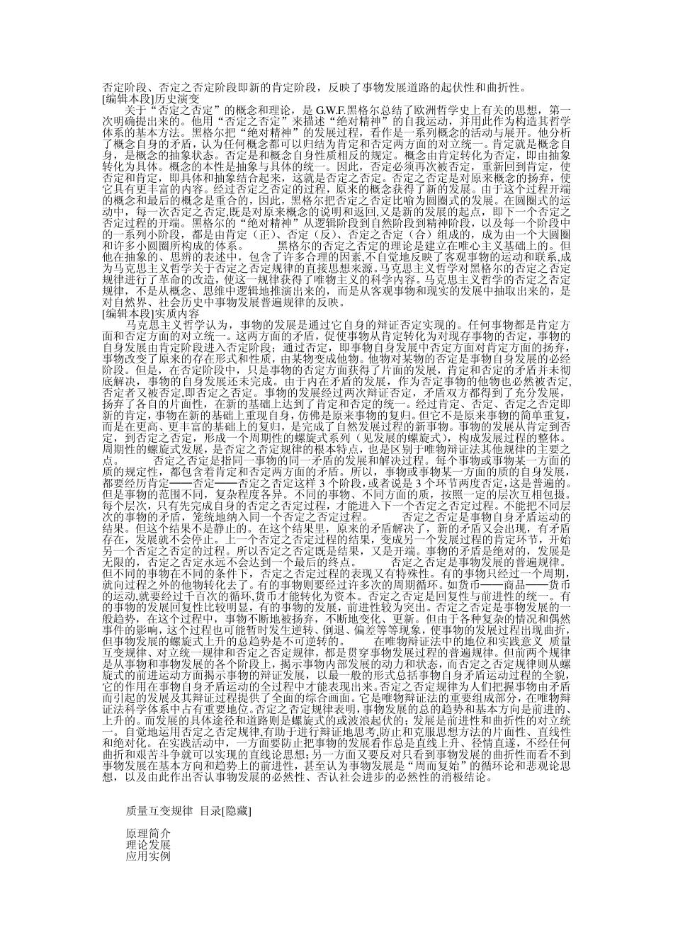 唯物辩证法的3大基本规律_第2页