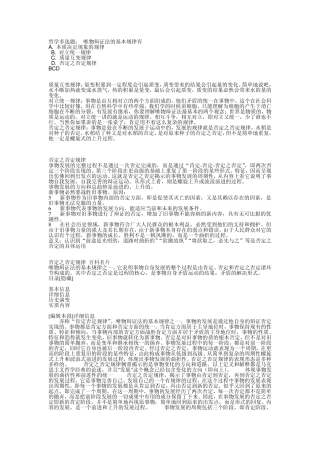 唯物辩证法的3大基本规律
