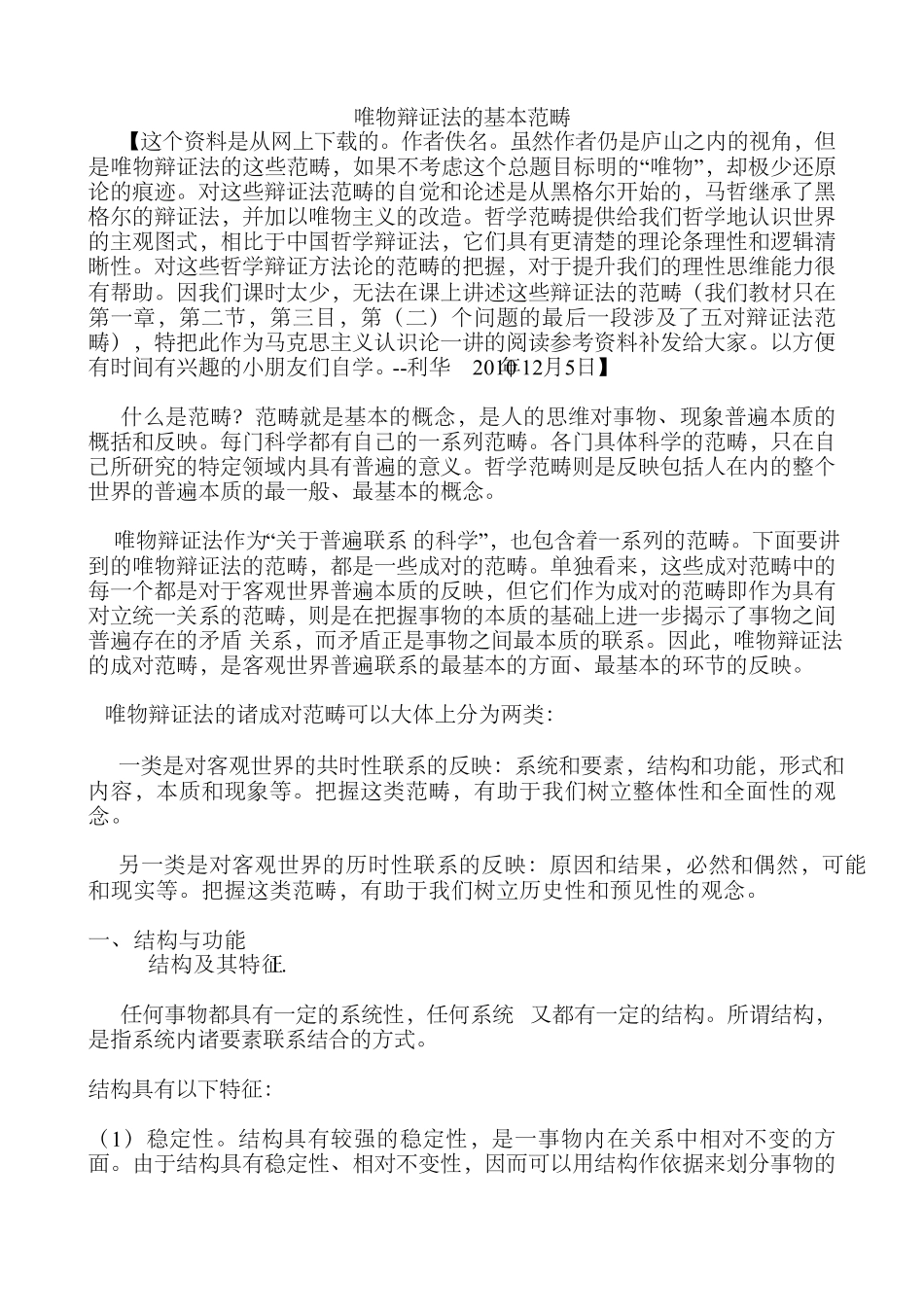 唯物辩证法的基本范畴_第1页