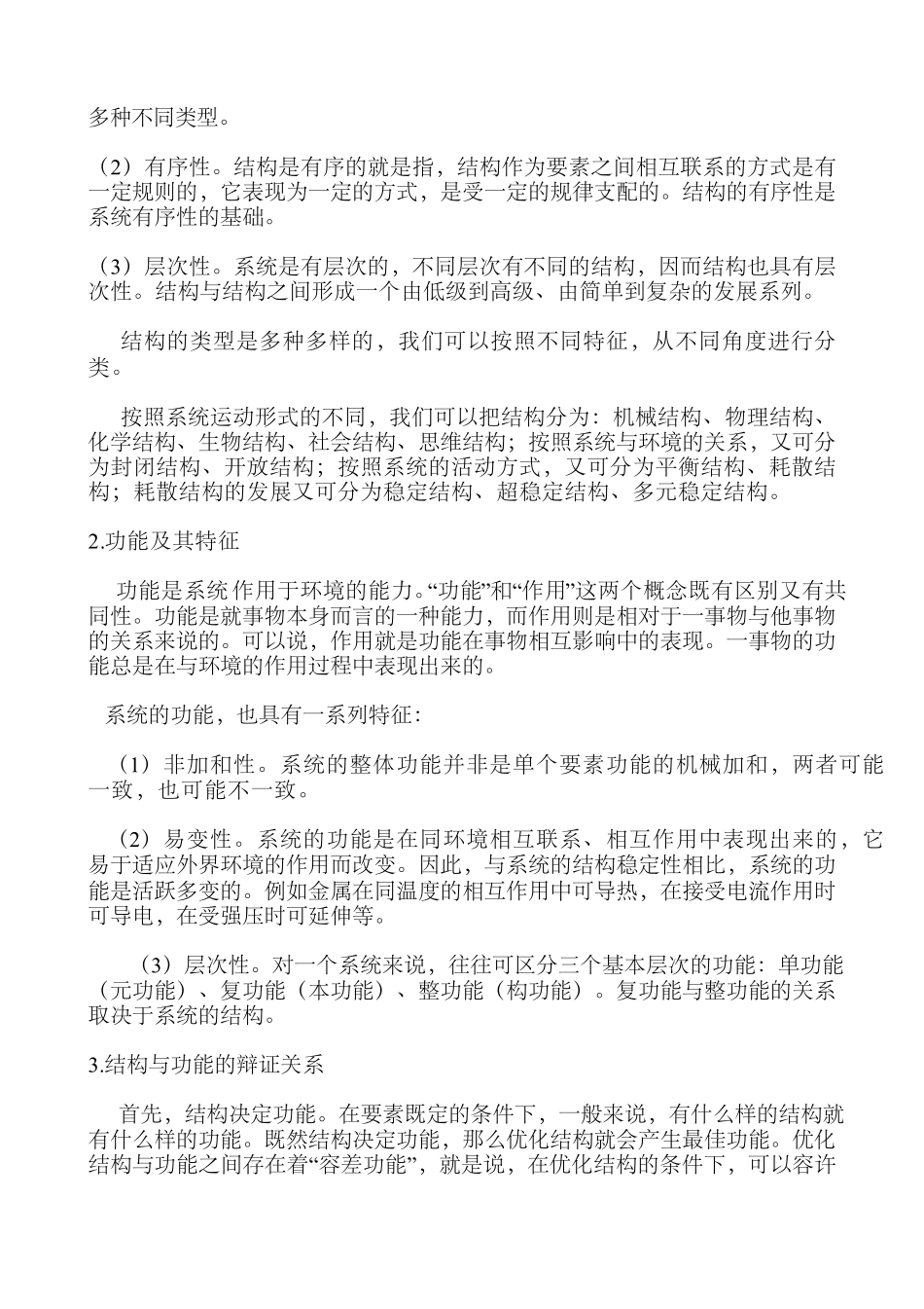 唯物辩证法的基本范畴_第2页