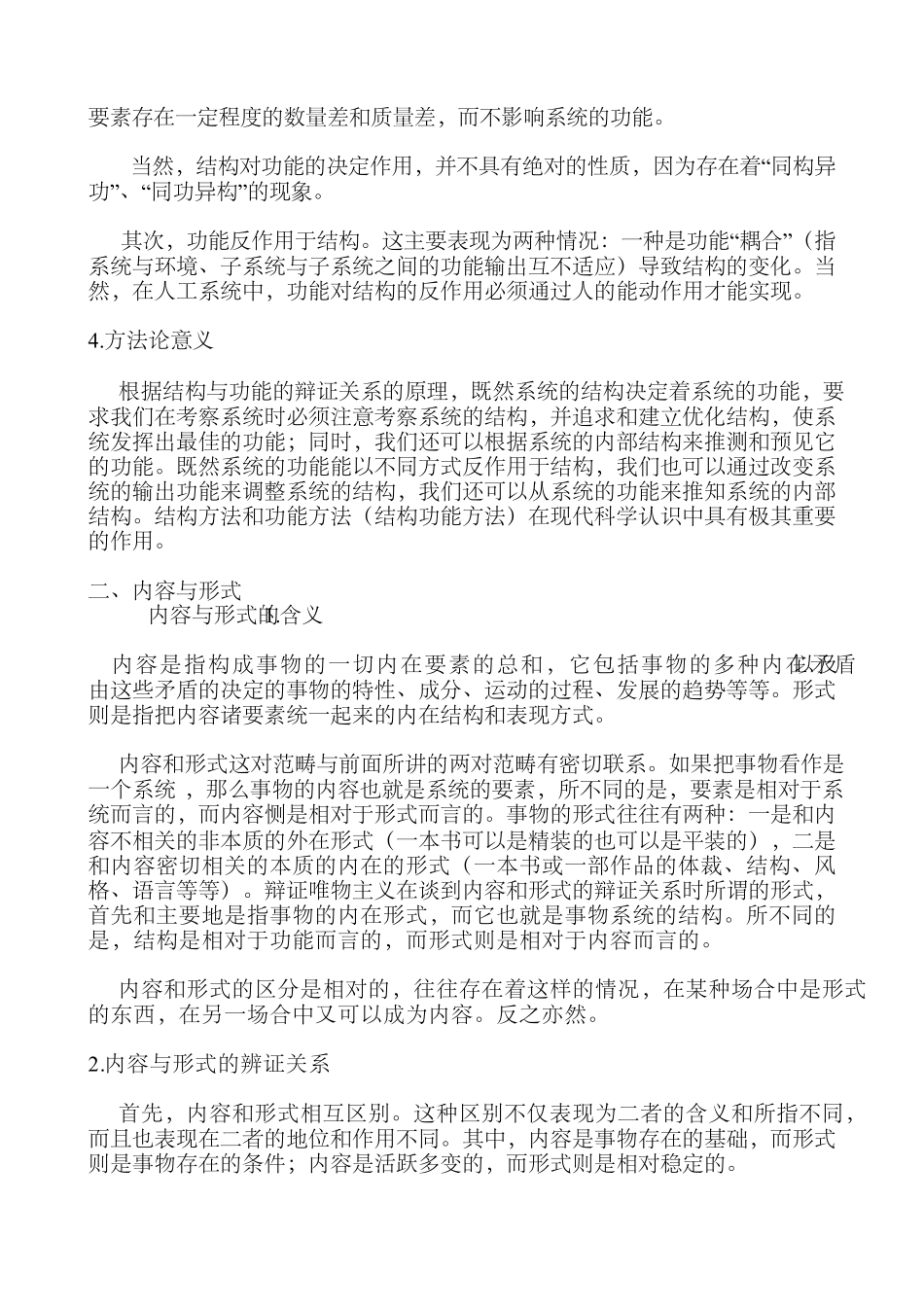 唯物辩证法的基本范畴_第3页