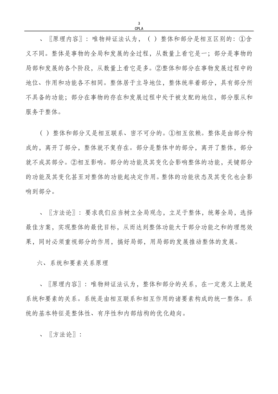 唯物辩证法知识点总结_第3页