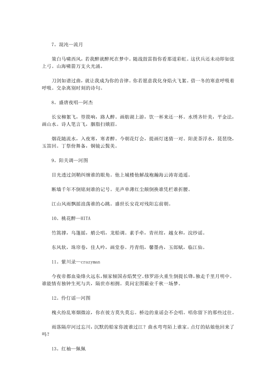 唯美100首古风歌与歌词_第2页