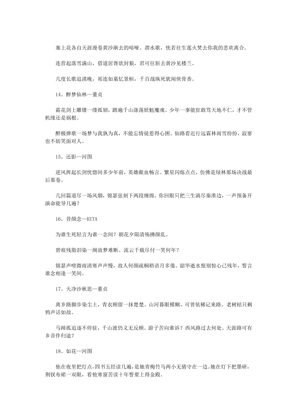 唯美100首古风歌与歌词_第3页