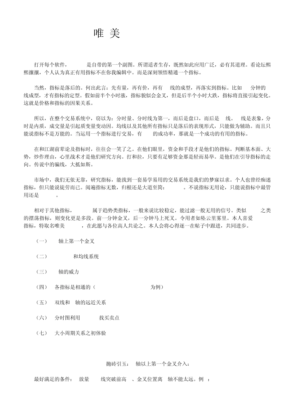 唯美MACD终极完美学习版_第2页