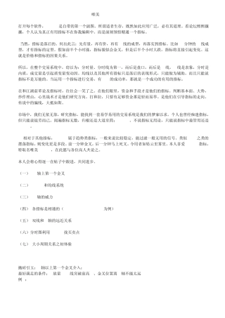 唯美MACD=完美整理版本