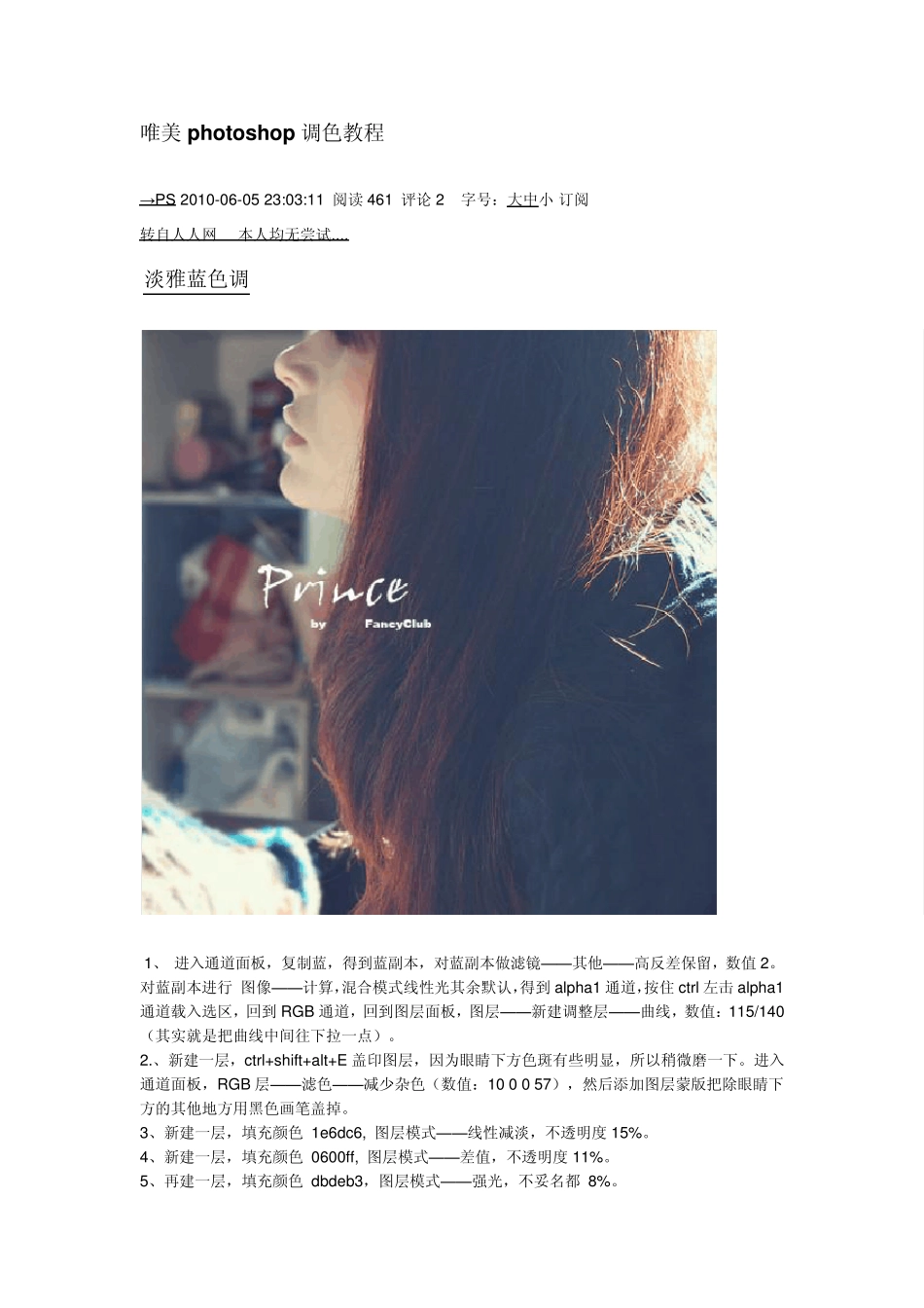 唯美photoshop调色教程_第1页