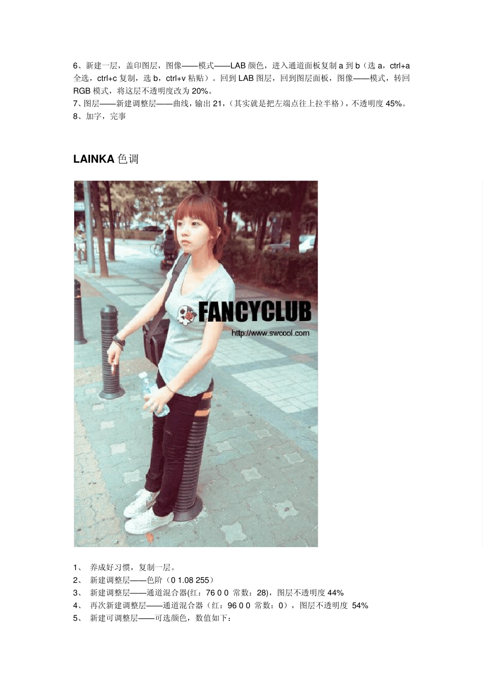 唯美photoshop调色教程_第2页