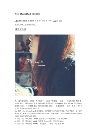 唯美photoshop调色教程