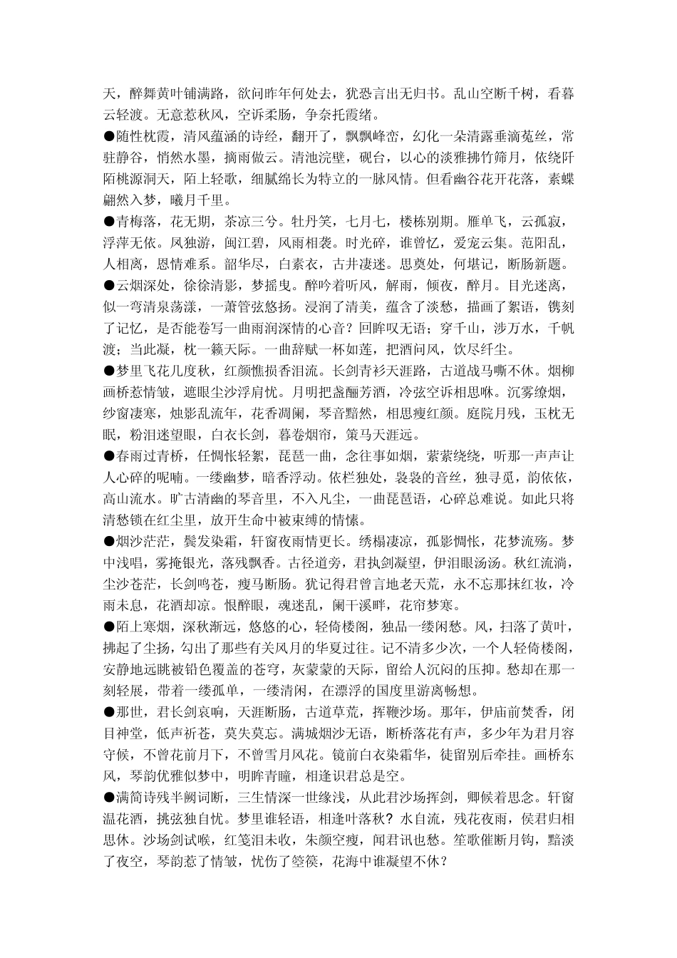 唯美伤感古韵古风美文片段_第2页