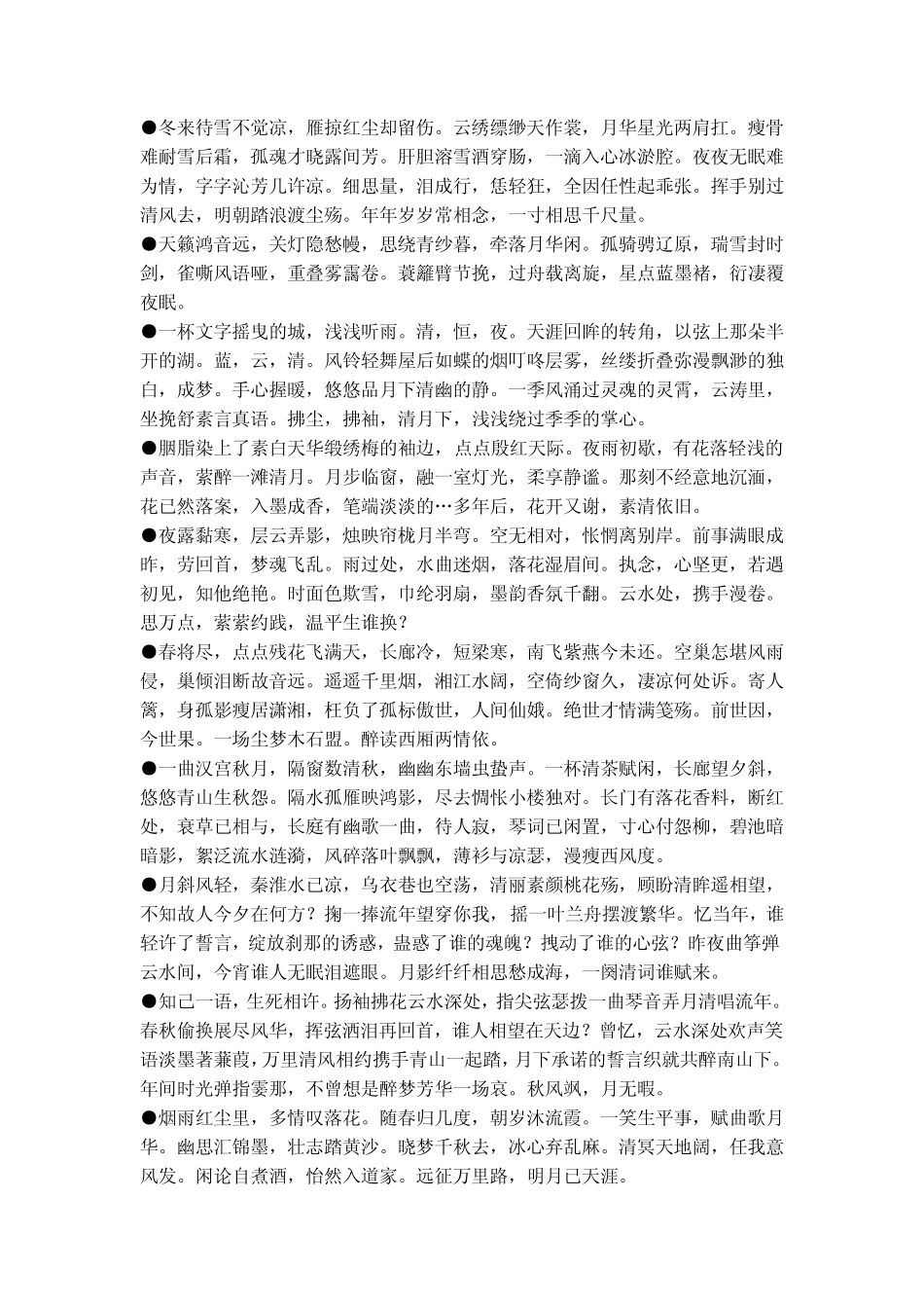 唯美伤感古韵古风美文片段_第3页