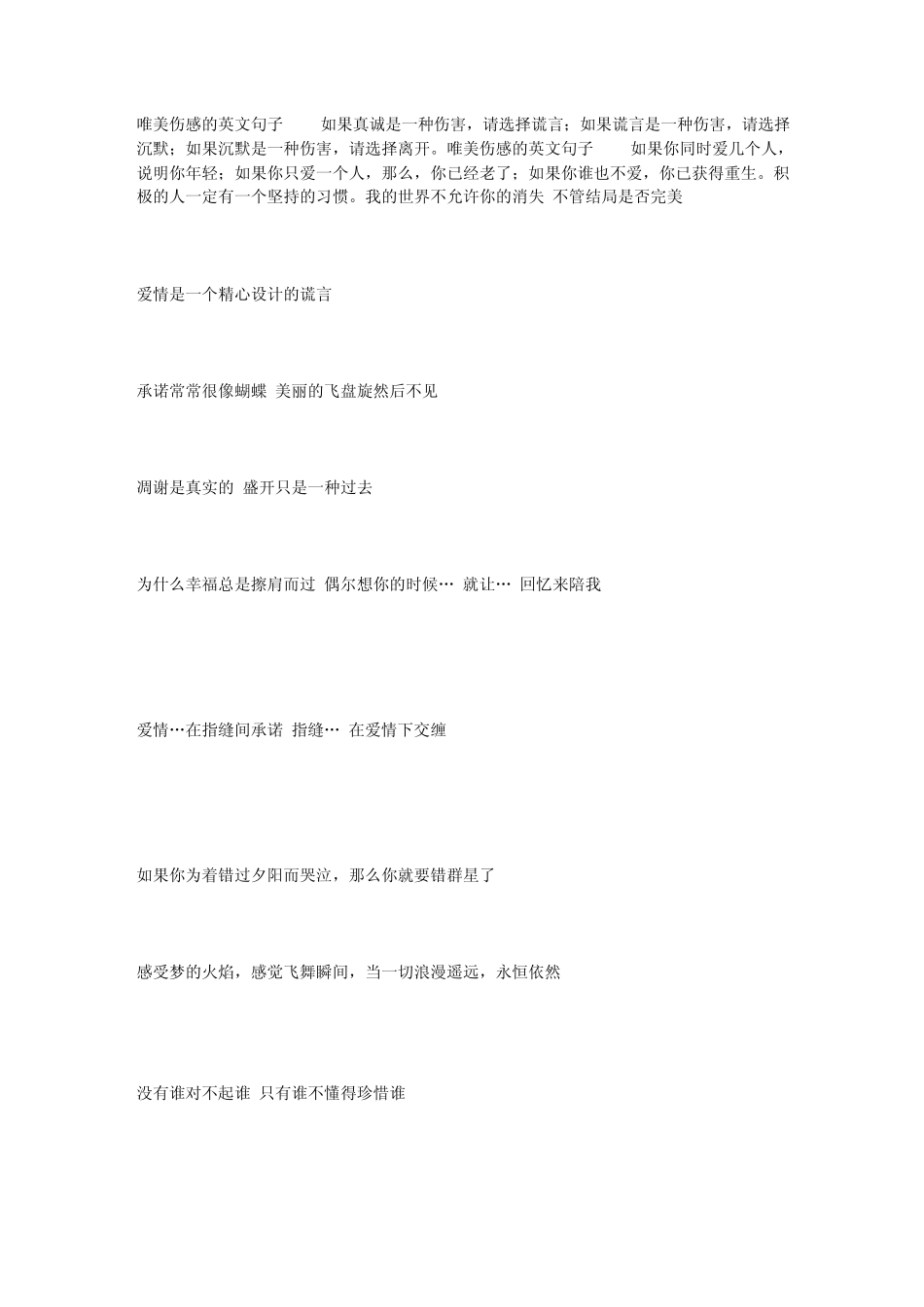 唯美伤感的英文句子_第1页