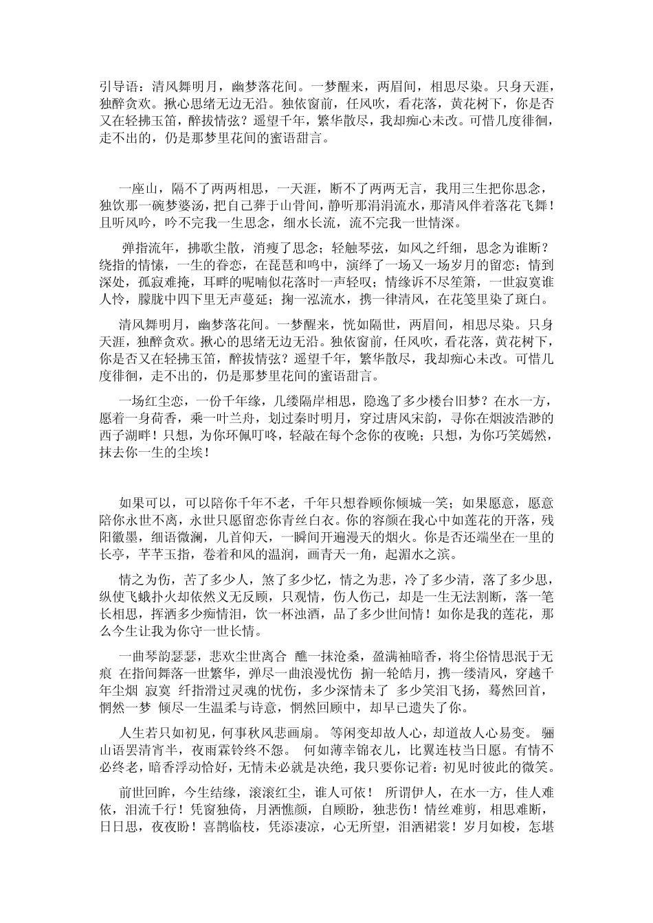 唯美古风小段子,轻斟浅醉,慰一生沧桑..._第1页