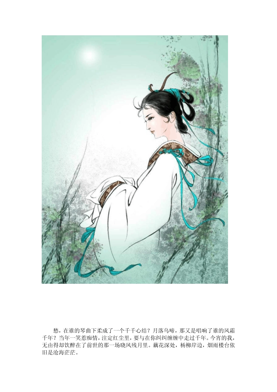 唯美古风小段子,轻斟浅醉,慰一生沧桑..._第3页