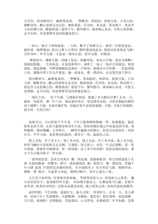 唯美古风小段子,轻斟浅醉,慰一生沧桑...