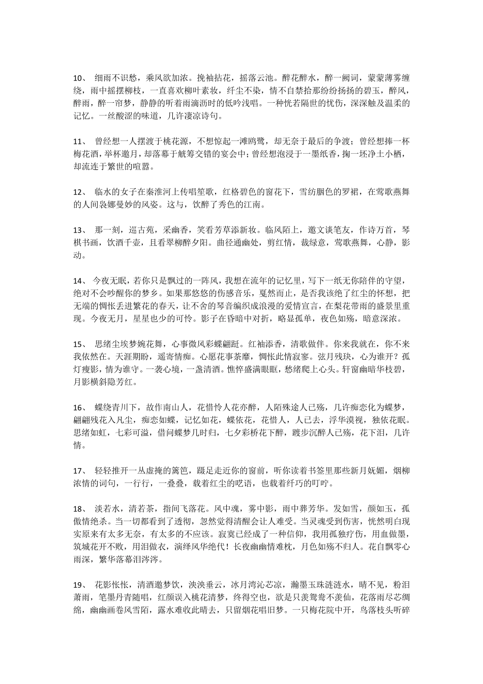 唯美句子摘抄大全100句_第2页
