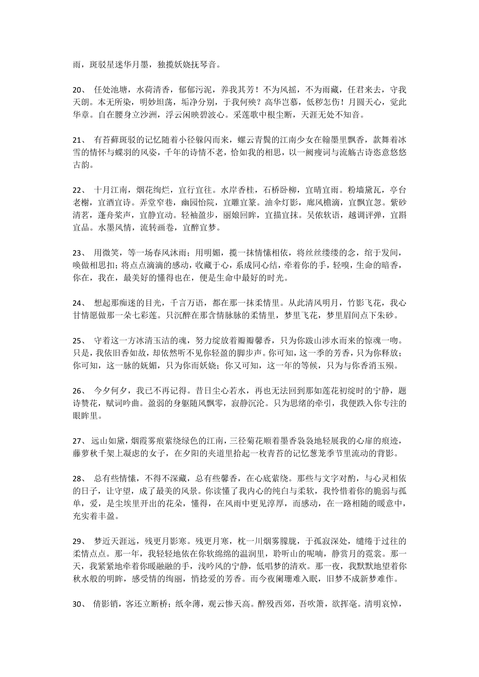 唯美句子摘抄大全100句_第3页