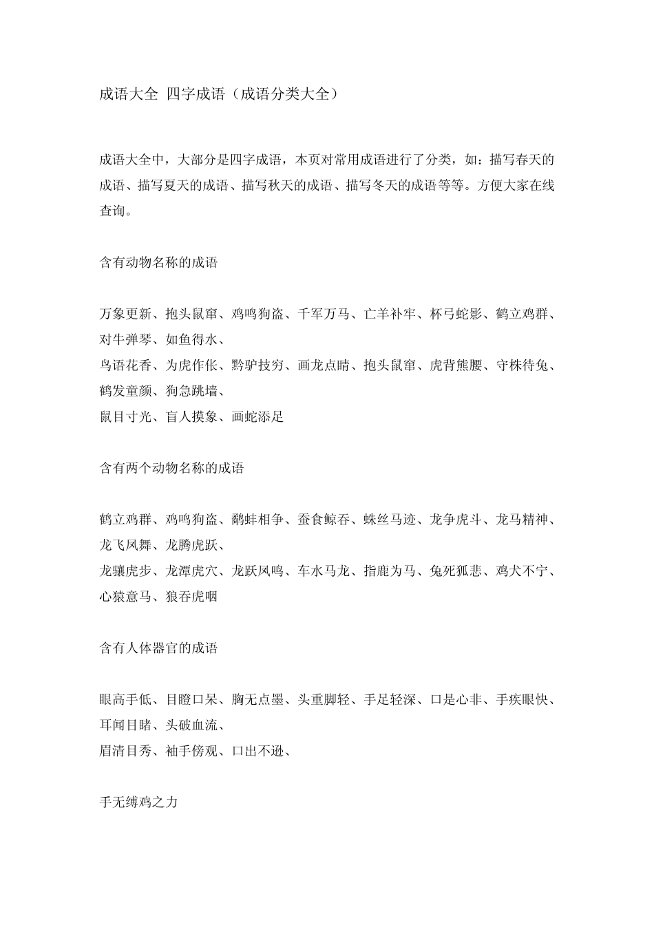 唯美四字成语大全_第1页