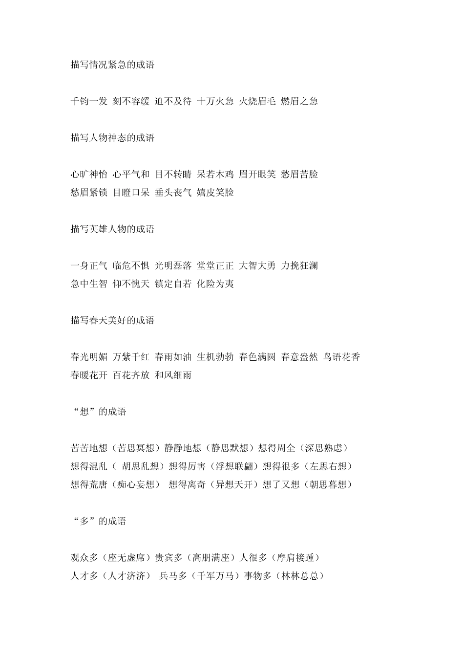 唯美四字成语大全_第3页