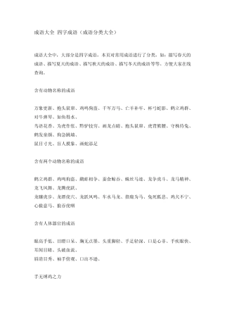 唯美四字成语大全