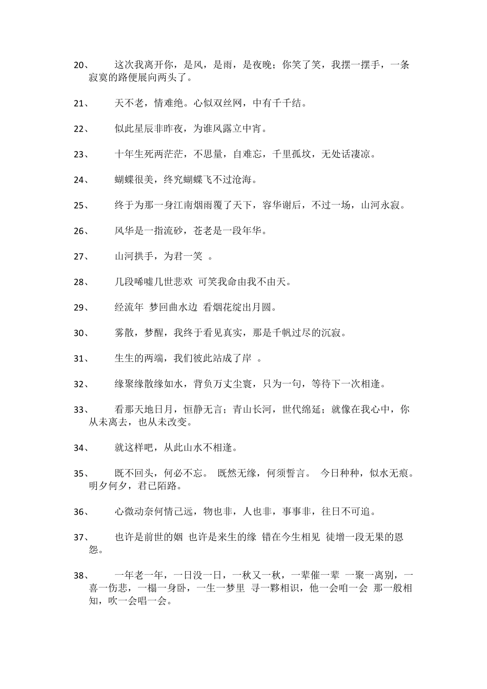 唯美的古风句子_第2页