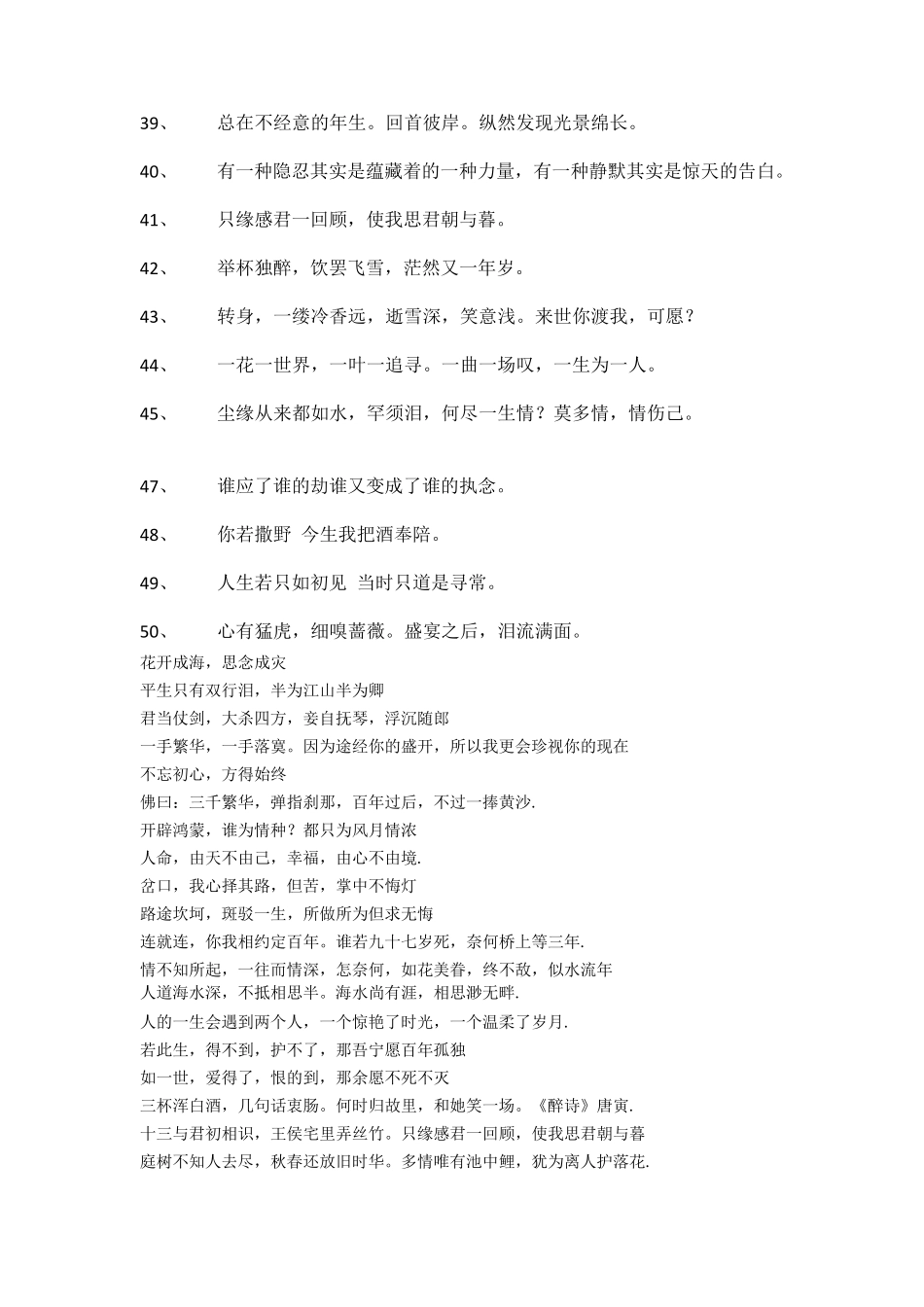 唯美的古风句子_第3页