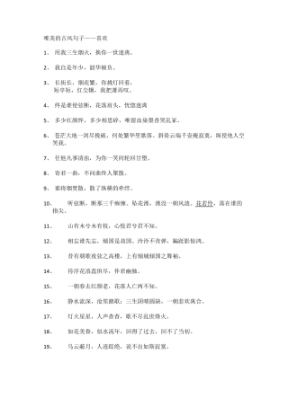 唯美的古风句子