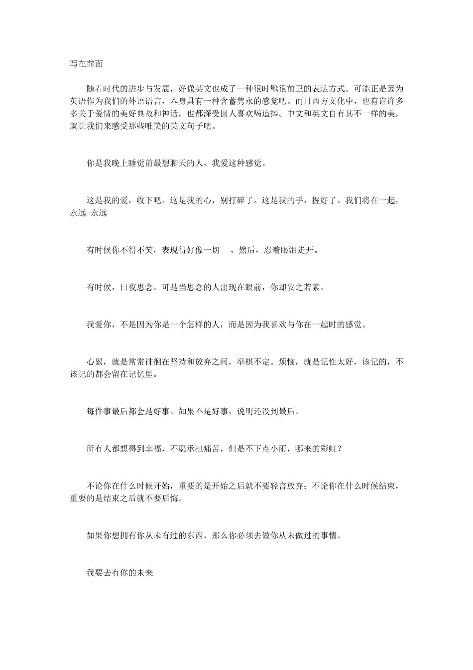 唯美的英文句子80句：那些美好的情感_第1页