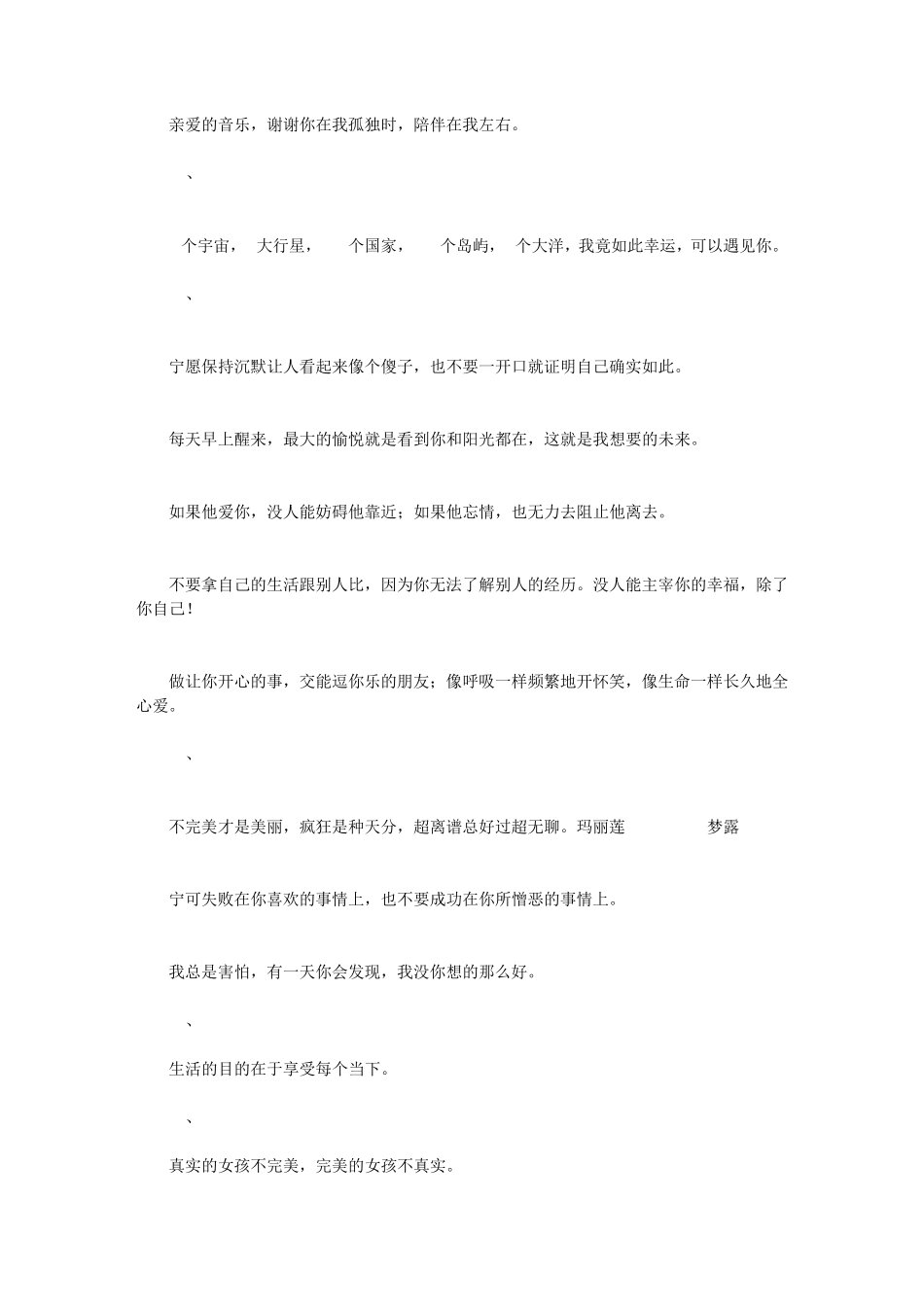 唯美的英文句子80句：那些美好的情感_第2页