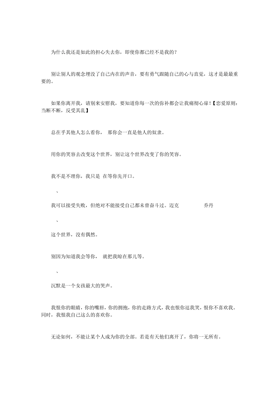 唯美的英文句子80句：那些美好的情感_第3页