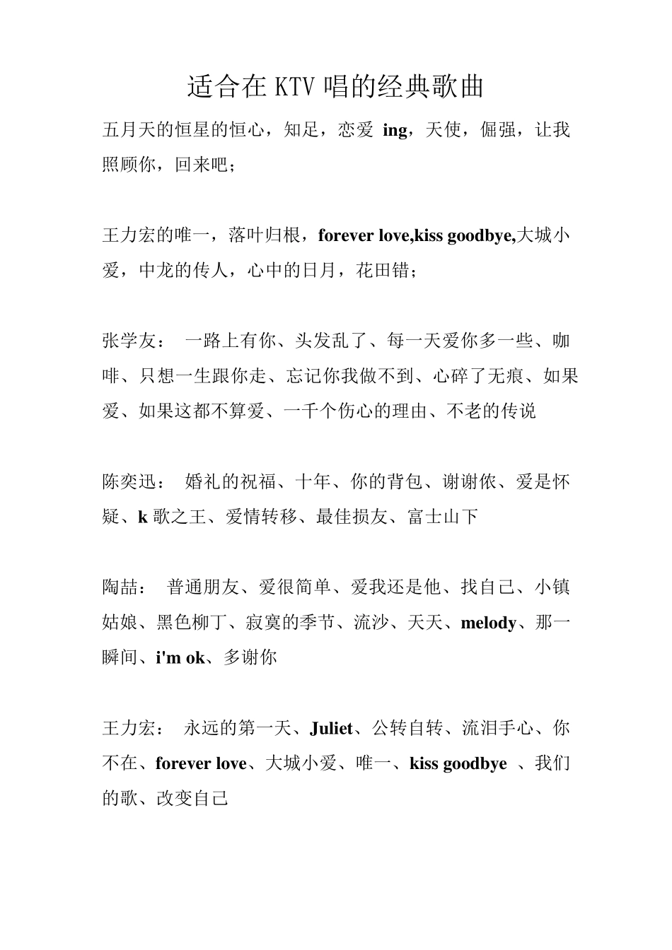 唱KTV必点的经典流行歌曲_第1页