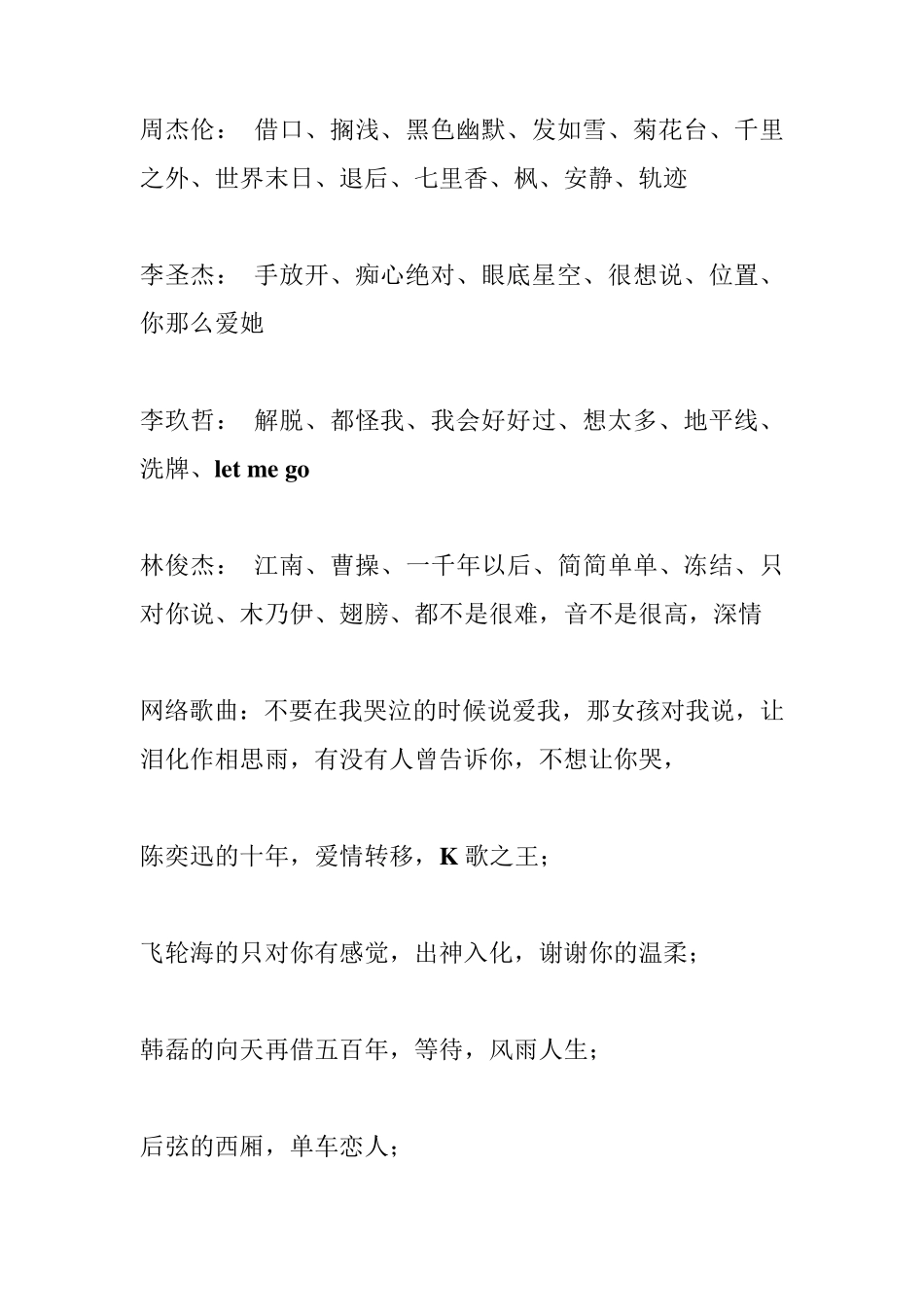 唱KTV必点的经典流行歌曲_第2页