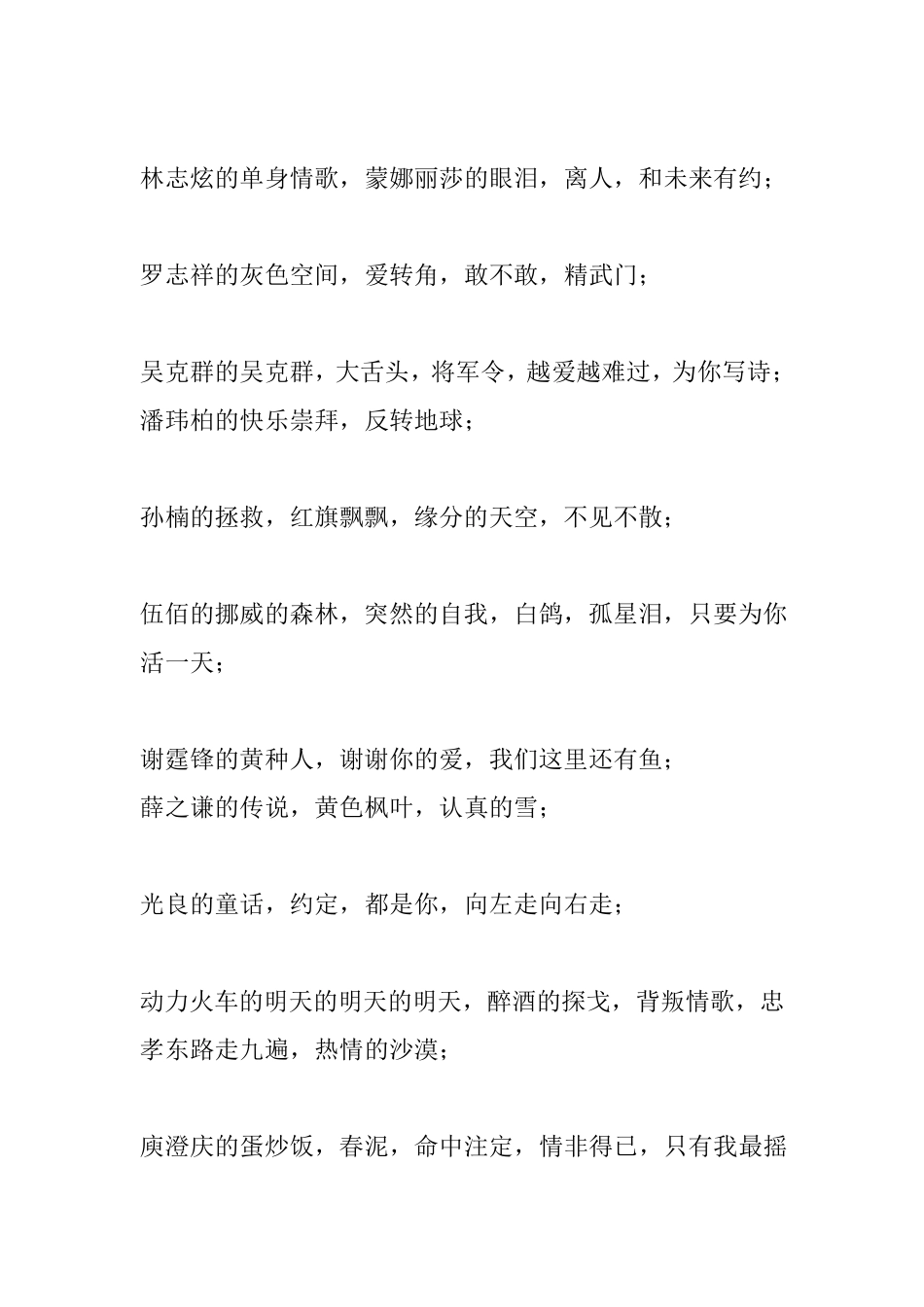 唱KTV必点的经典流行歌曲_第3页