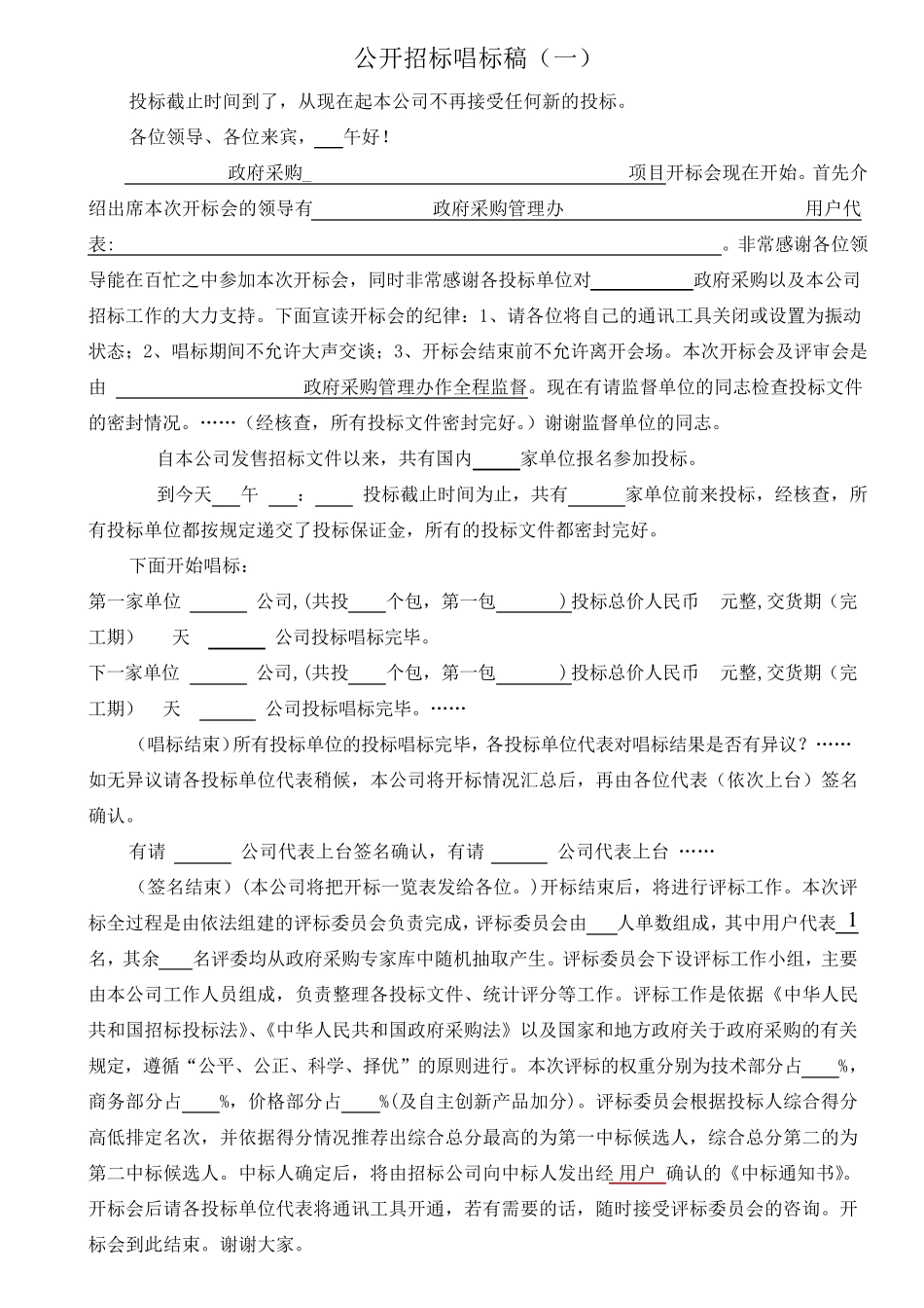唱标稿(2012最新)_第2页