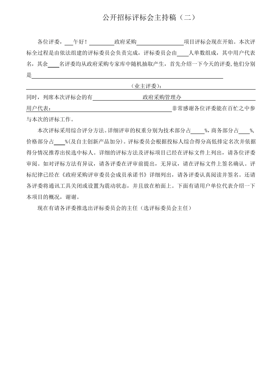 唱标稿(2012最新)_第3页