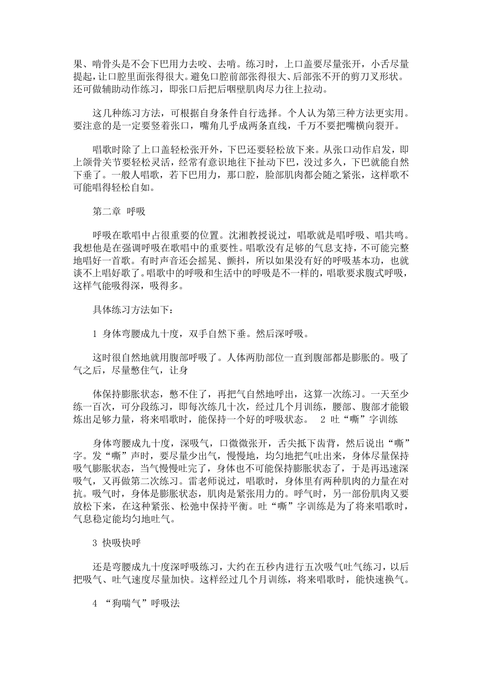 唱歌基本功发声练气_第2页