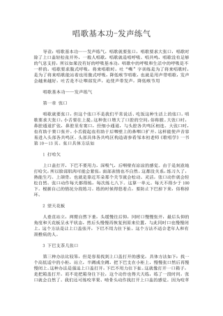 唱歌基本功发声练气