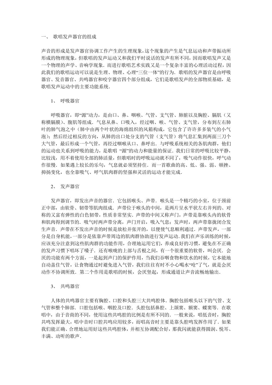 唱歌发声的基础知识_第1页