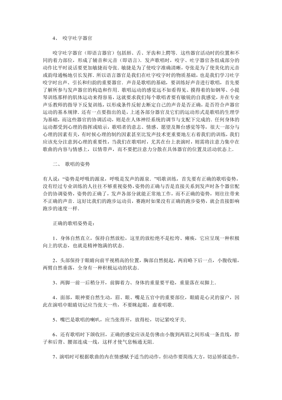 唱歌发声的基础知识_第2页