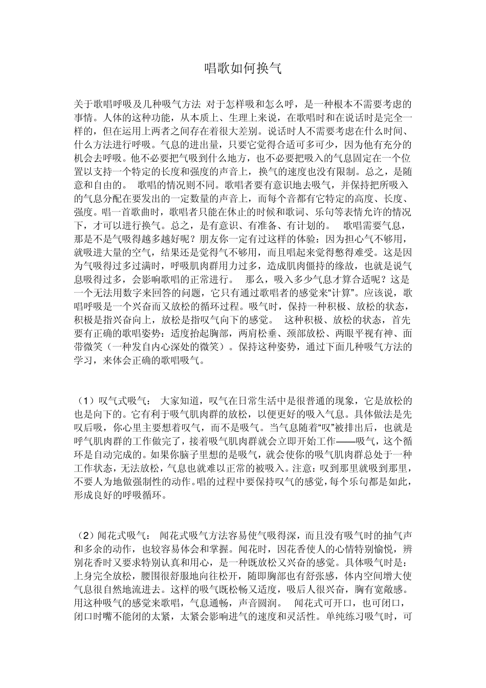 唱歌如何换气_第1页