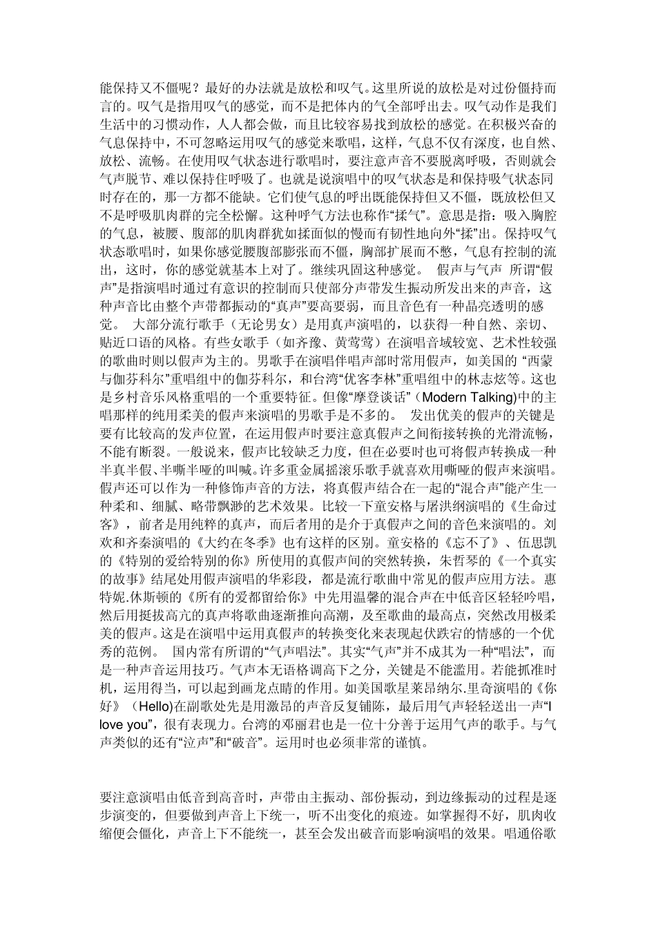 唱歌如何换气_第3页