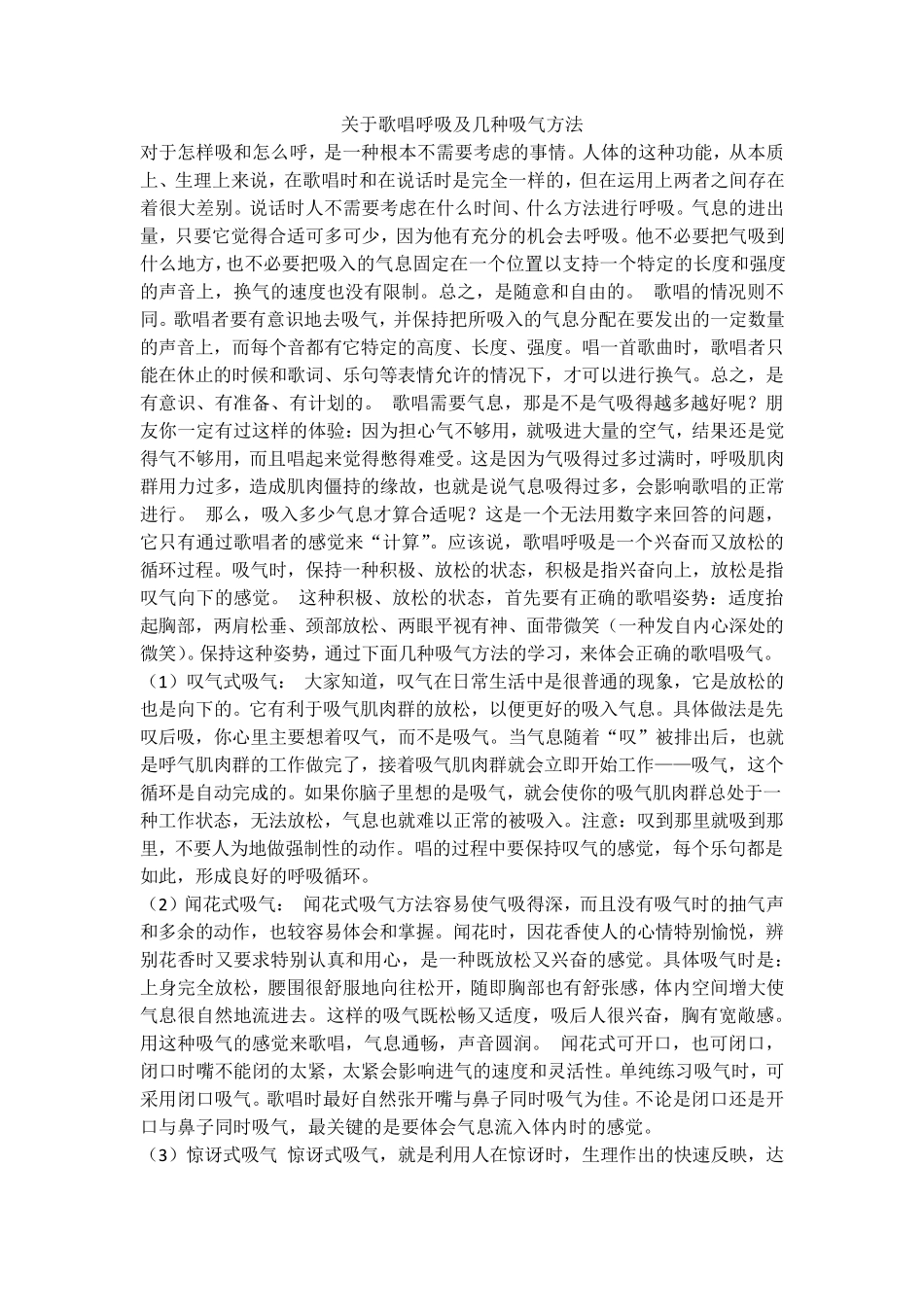 唱歌如何换气和如何练气_第1页