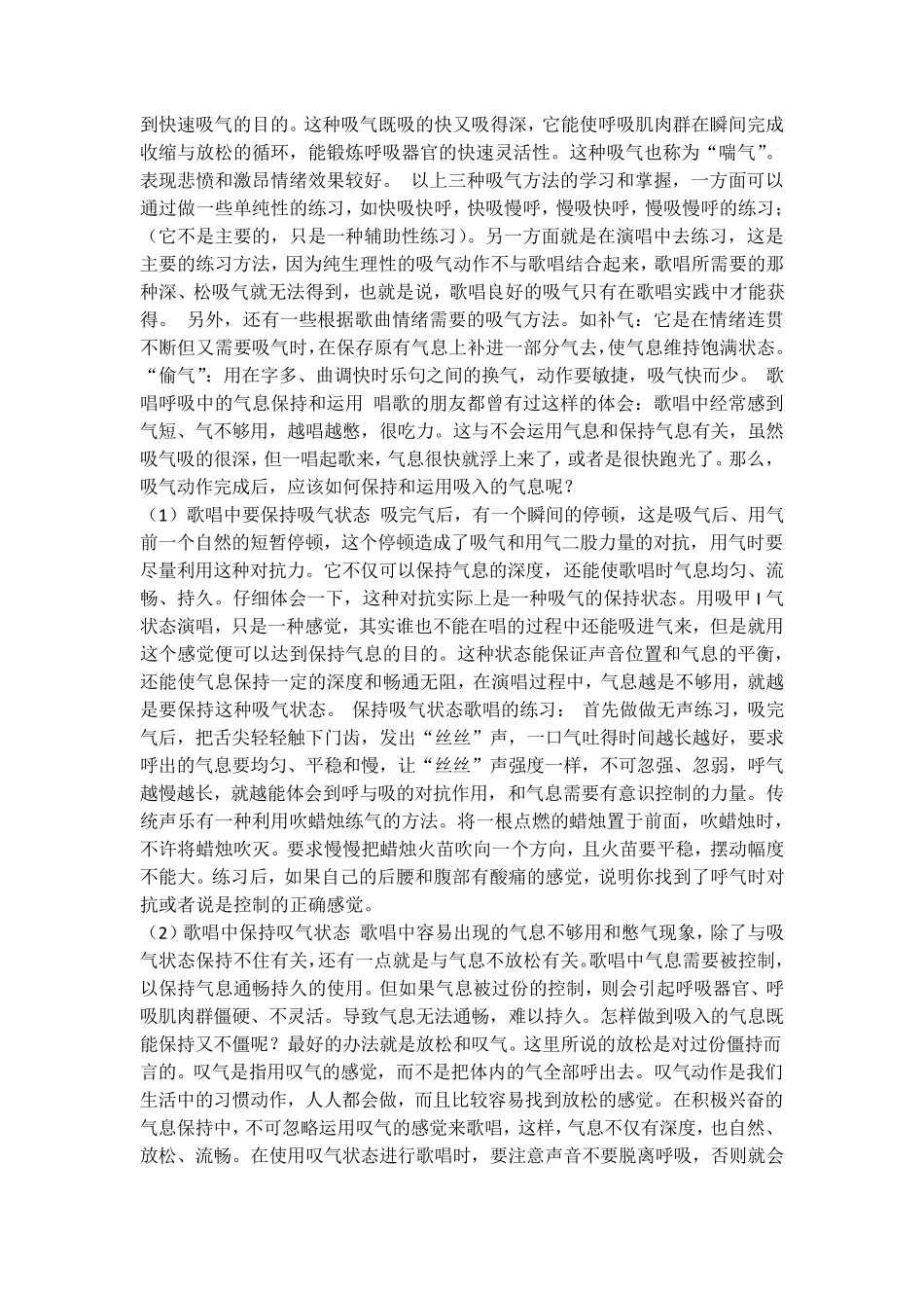 唱歌如何换气和如何练气_第2页