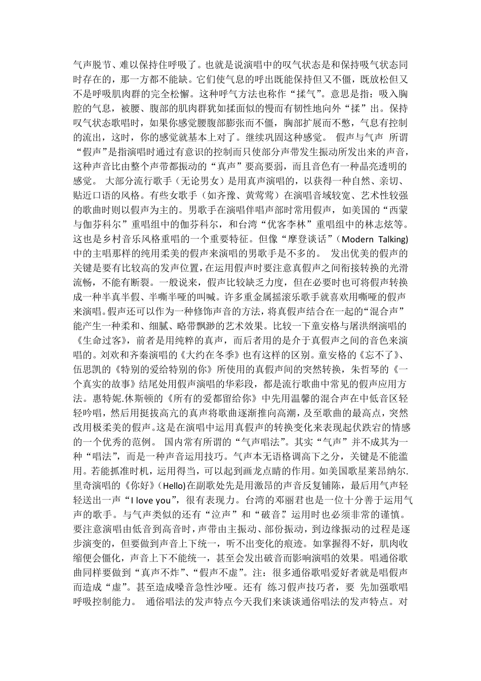 唱歌如何换气和如何练气_第3页