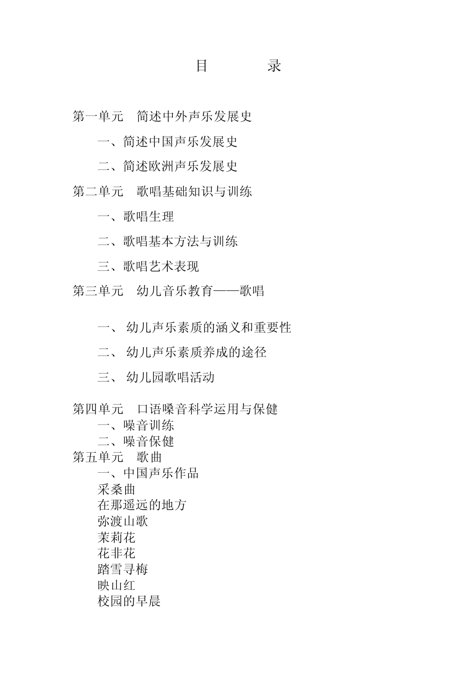 唱歌技巧与发声练习_第1页