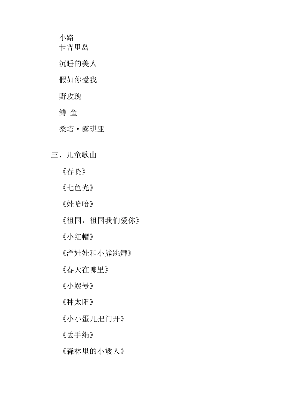 唱歌技巧与发声练习_第3页